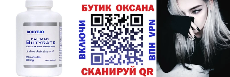 наркошоп Югорск БУТИРАТ Butirat